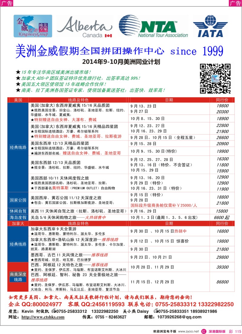 r彩115  金威假期-8-10月美洲计划 