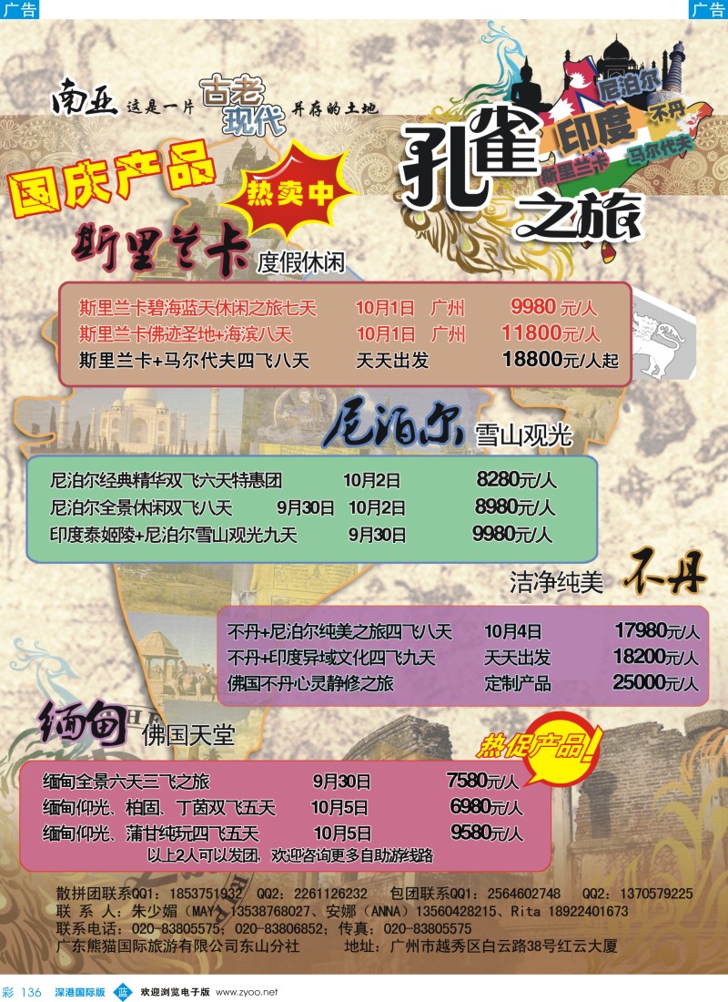 b彩136  孔雀之旅——印度尼泊尔斯里兰卡不丹专线