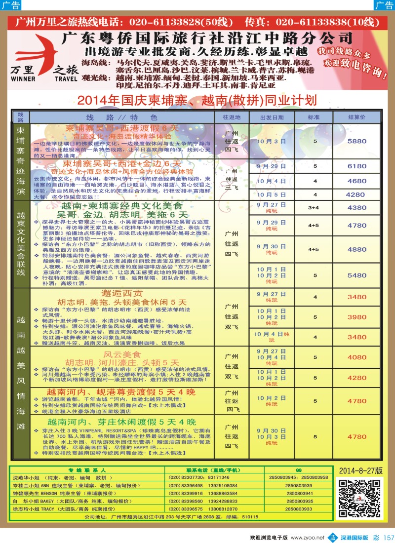b彩157  万里之旅--中南半岛9-10月同业计划
