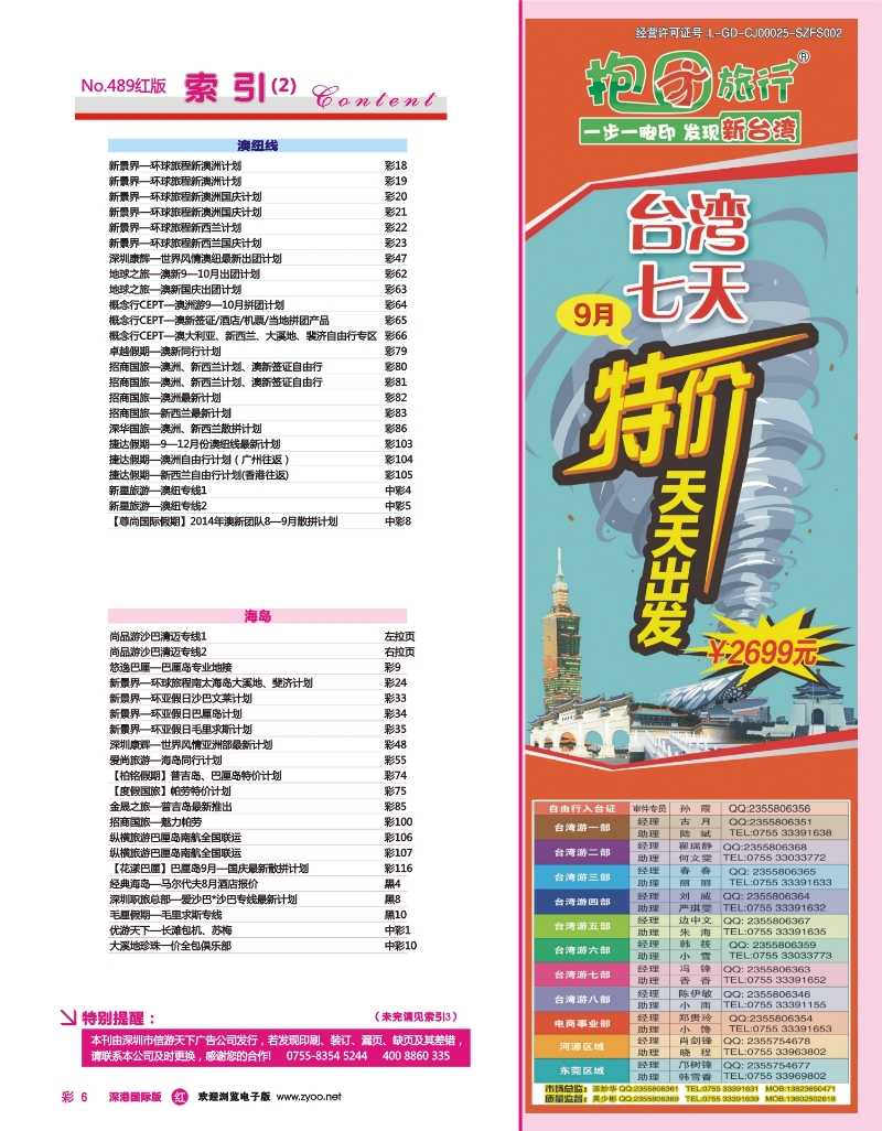 489期 国际版 红版目录 红彩006