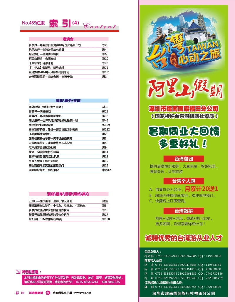 489期 国际版 红版目录 红彩010