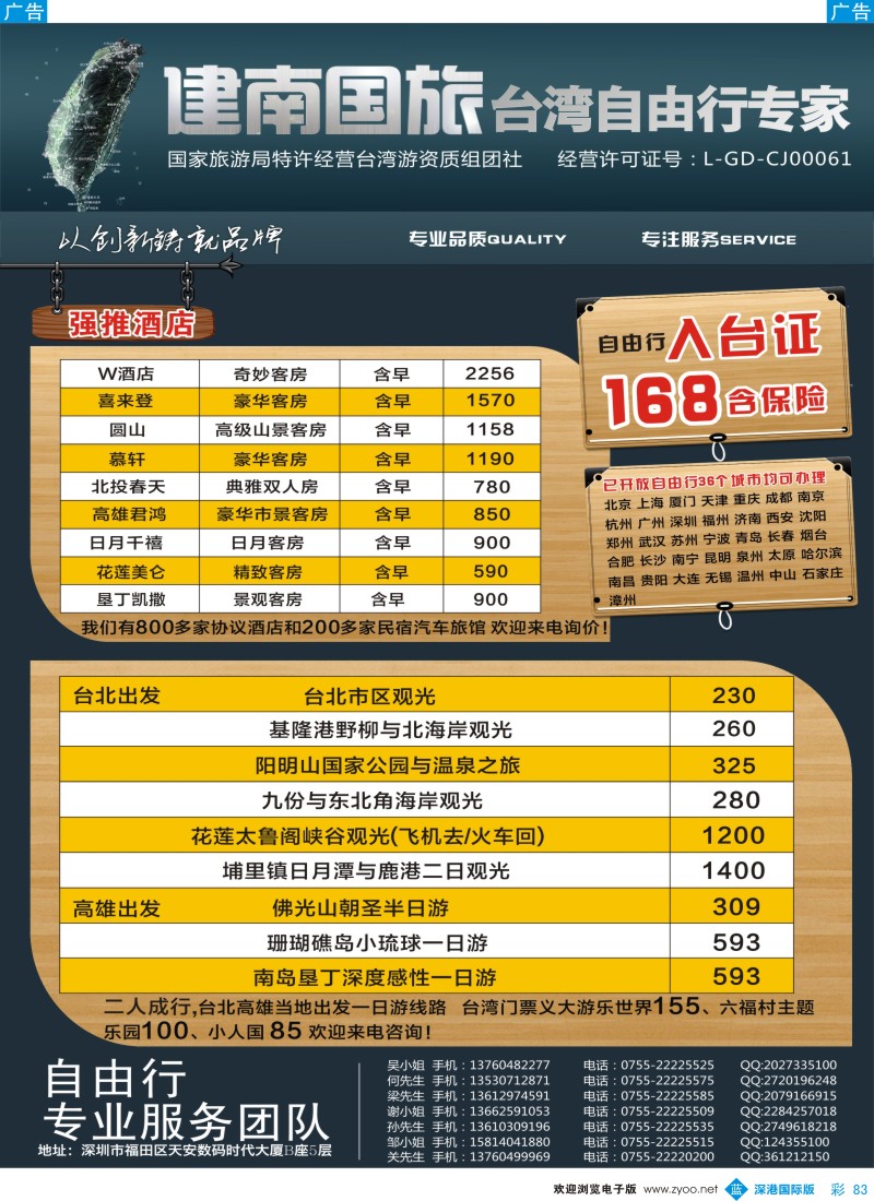b彩083  建南国旅？台湾自由行 