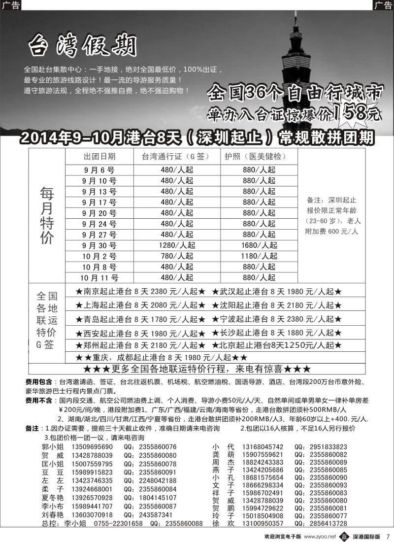 b黑007  台湾一手地接社 