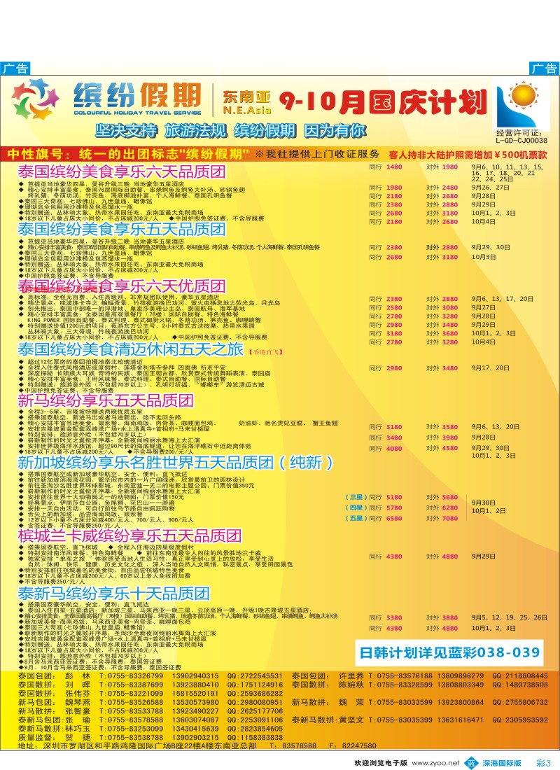 b彩003  缤纷假期—深旅总部—东南亚9-10月／国庆计划 
