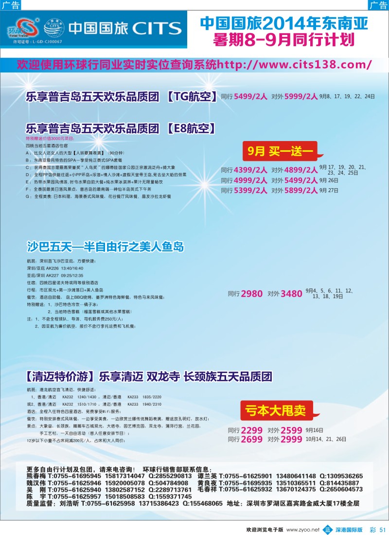 b彩051  中国国旅2014年东南亚9月同行计划 