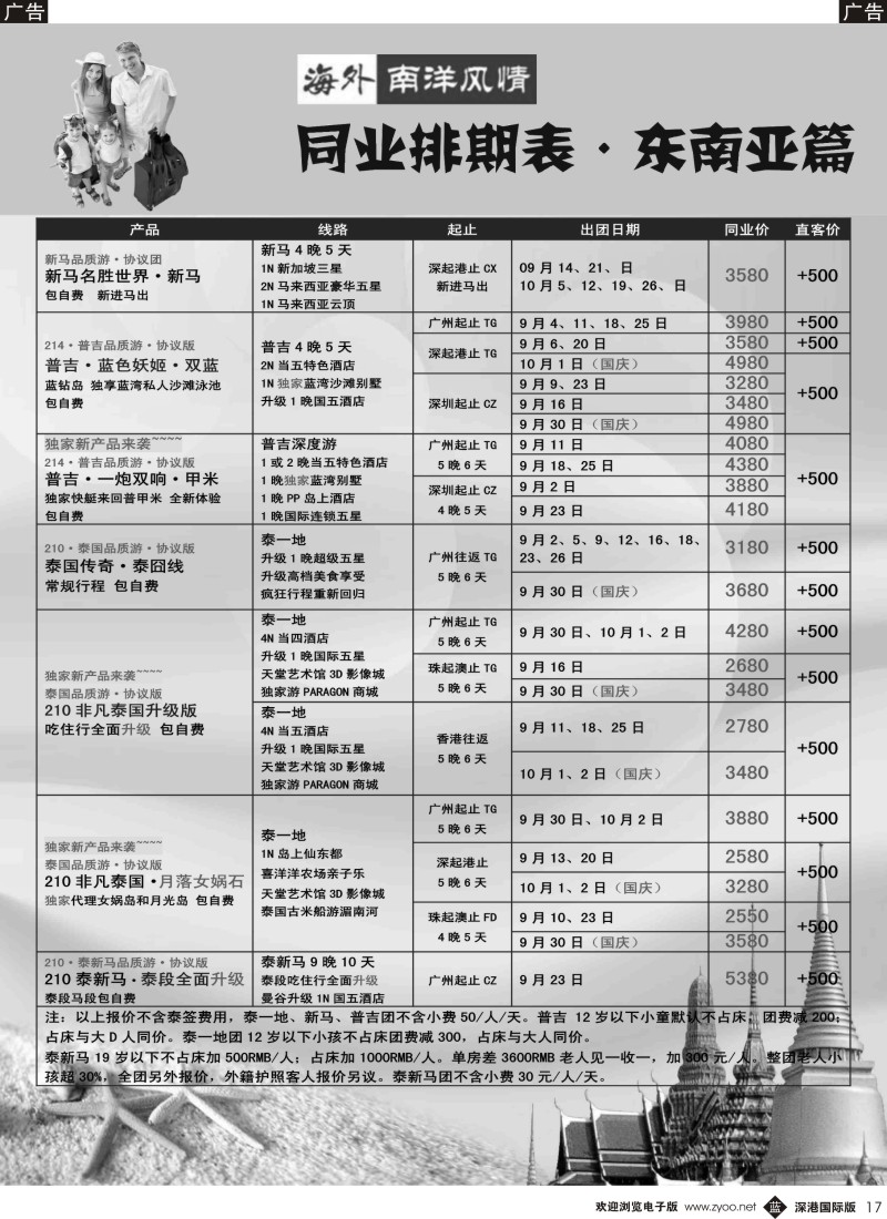 b黑017  海外南洋风情出境中心—泰新马全线广州出发计划 