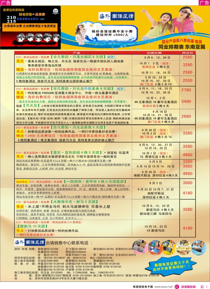 r彩001  海外南洋风情—210、215东南亚产品总汇 