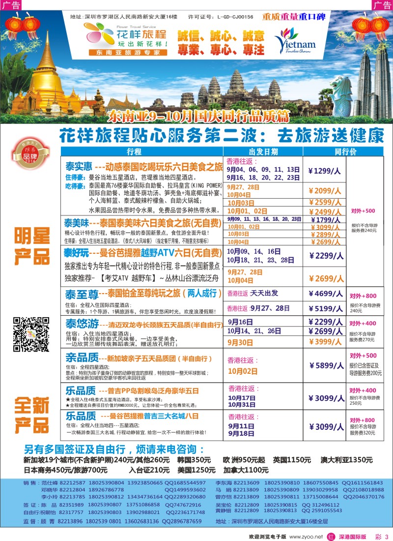 r彩003  花样旅程-东南亚泰国、越南岘港计划 