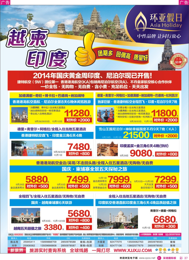 r彩037  新景界—环亚假日越柬计划 