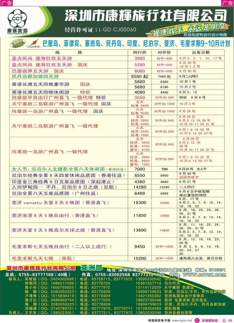 r彩049  深圳康辉—世界风情亚洲部最新计划 