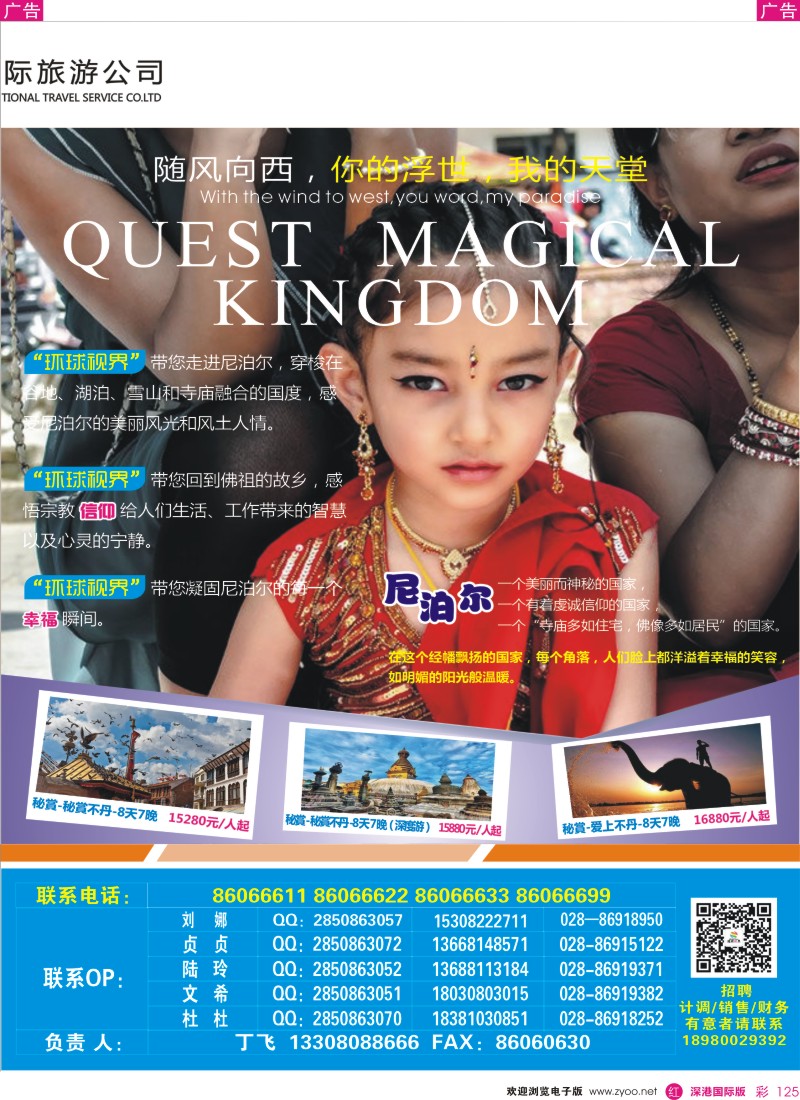 r彩125  成都环球国旅-尼泊尔
