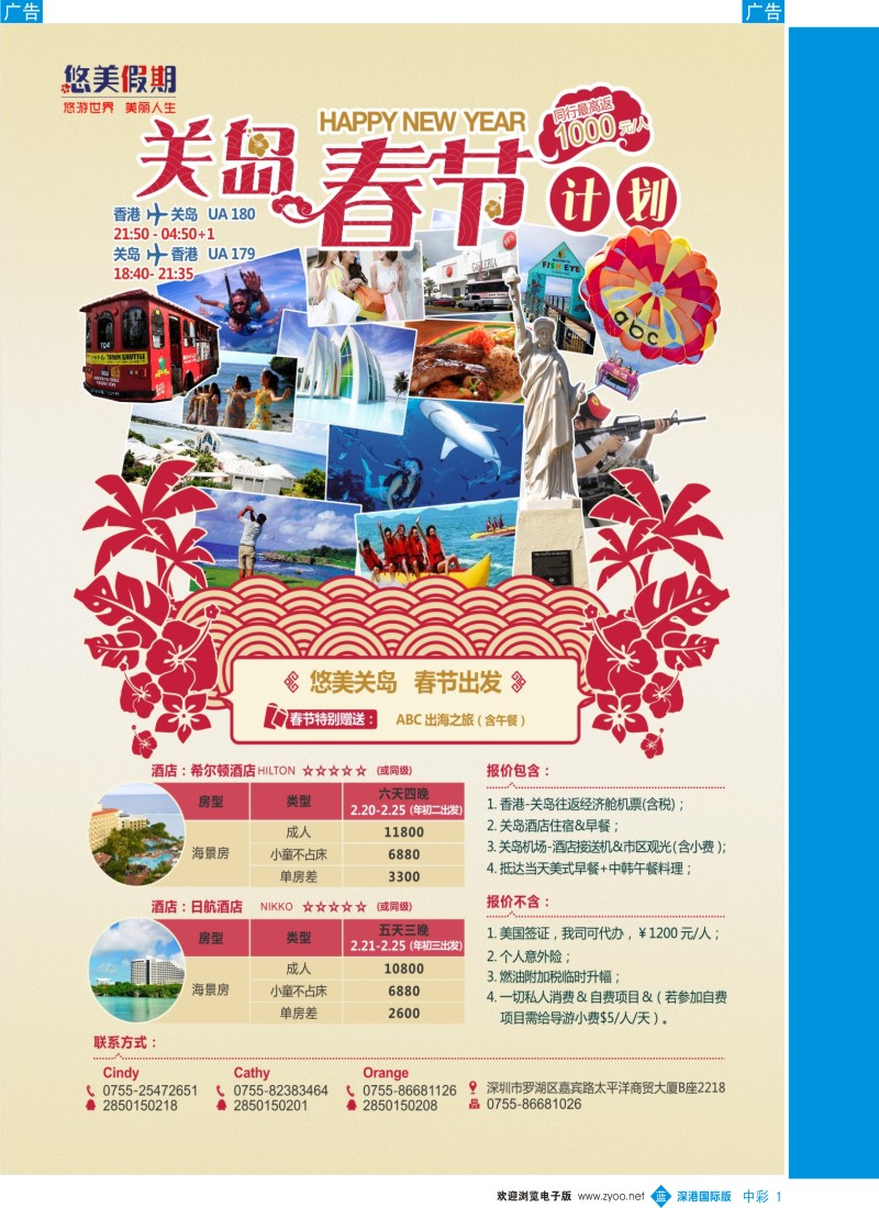 b中彩001  悠美假期●春节关岛计划 