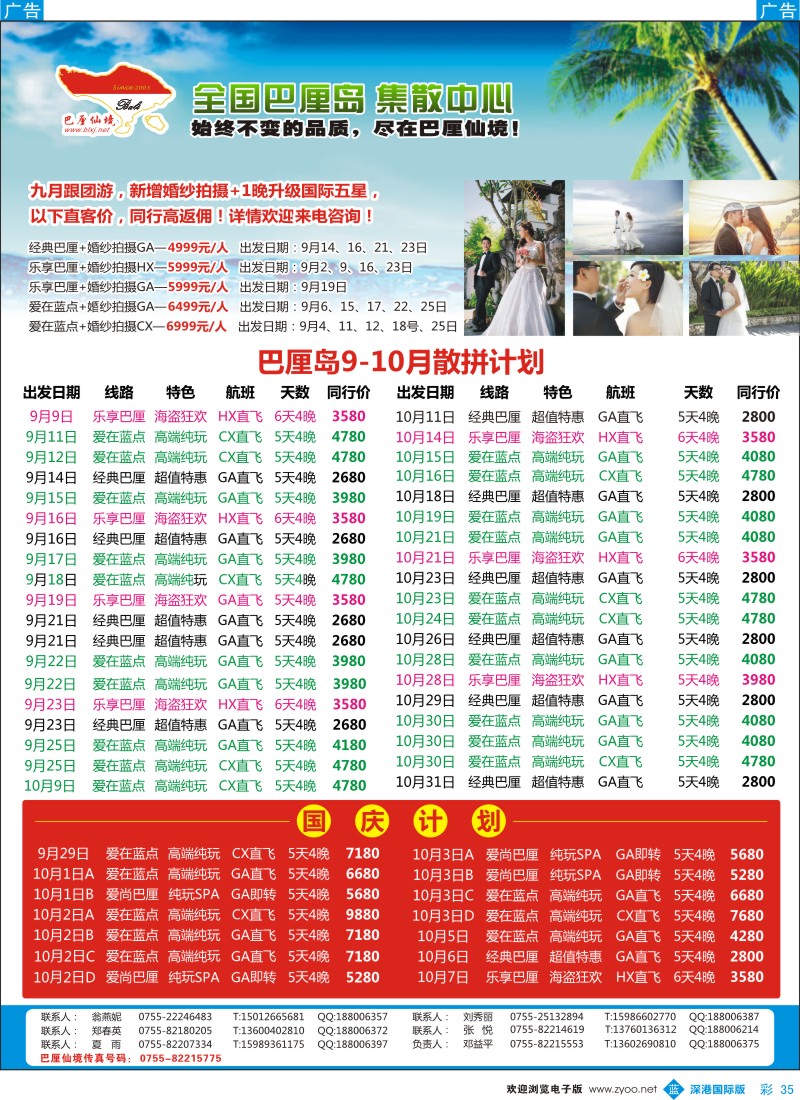 b彩035  【巴厘仙境】巴厘岛9-10月散拼计划 