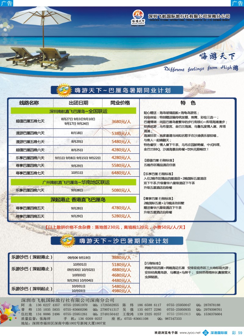 b彩059  南航全国联运---嗨游天下巴厘岛、沙巴暑期计划 