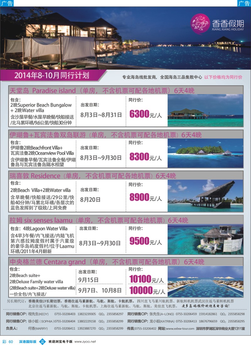 b彩060  香香假期-马尔代夫海岛专线 