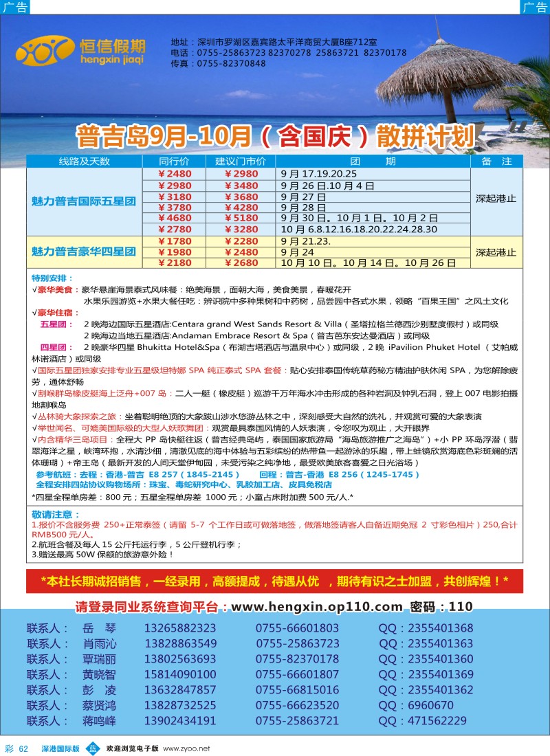 b彩062  恒信假期——普吉岛暑期9-10月散拼计划 