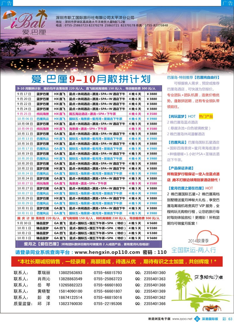 b彩063  【爱·巴厘】-巴厘岛散拼计划！ 