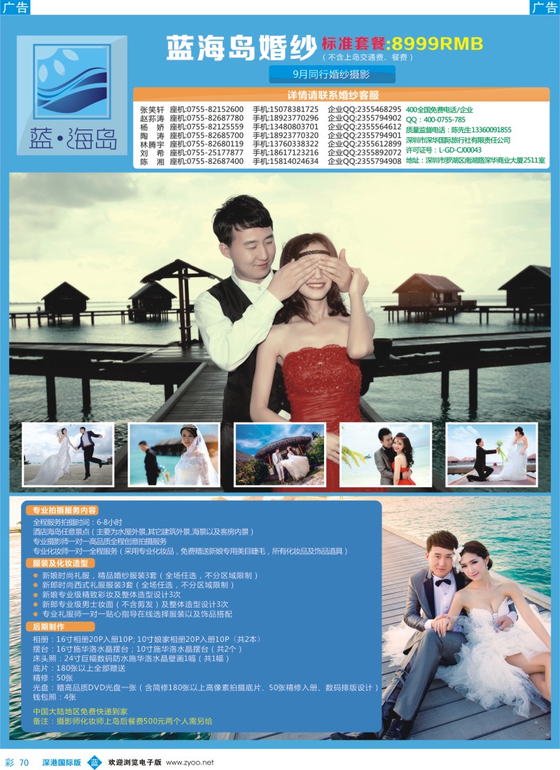 b彩070  蓝海岛—马尔代夫蜜月浪漫婚纱自由行 