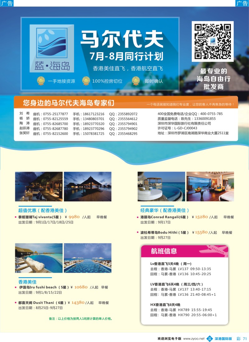 b彩071  蓝海岛 马尔代夫9-10月计划 