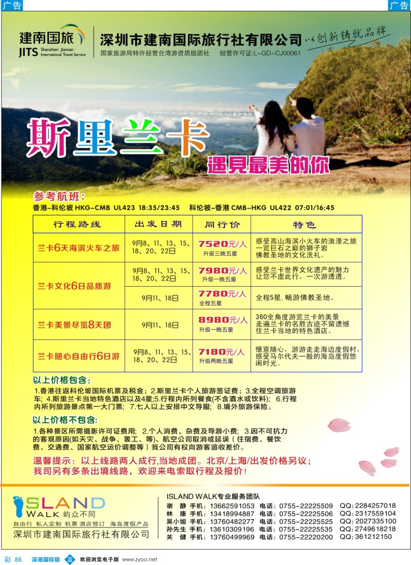b彩086  建南国旅—斯里兰卡专线 