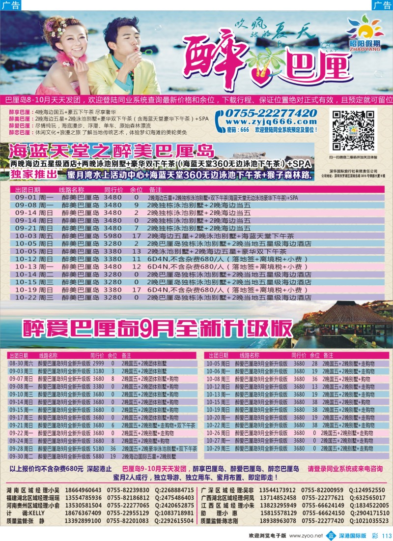 b彩113  昭阳假期——巴厘岛、普吉岛、海岛批发商 