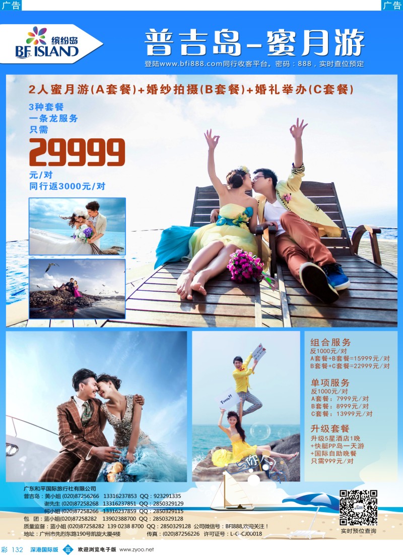 b彩132  缤纷岛——专业巴厘岛、普吉岛、沙巴最新计划