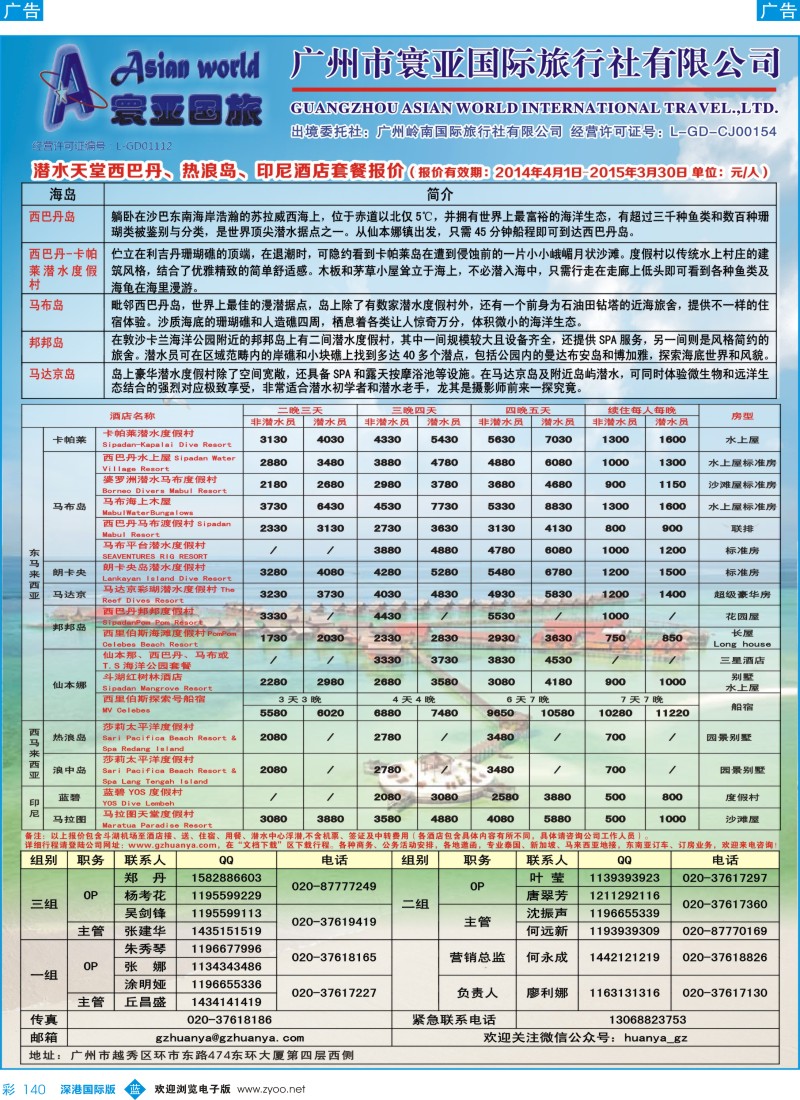 b彩140  寰亚假期-东南亚、海岛专线