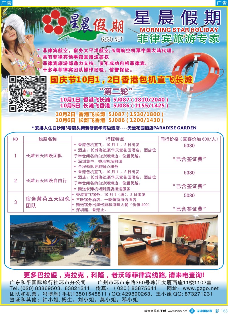b彩153  星晨假期-2014年国庆节 菲律宾出团计划和报价