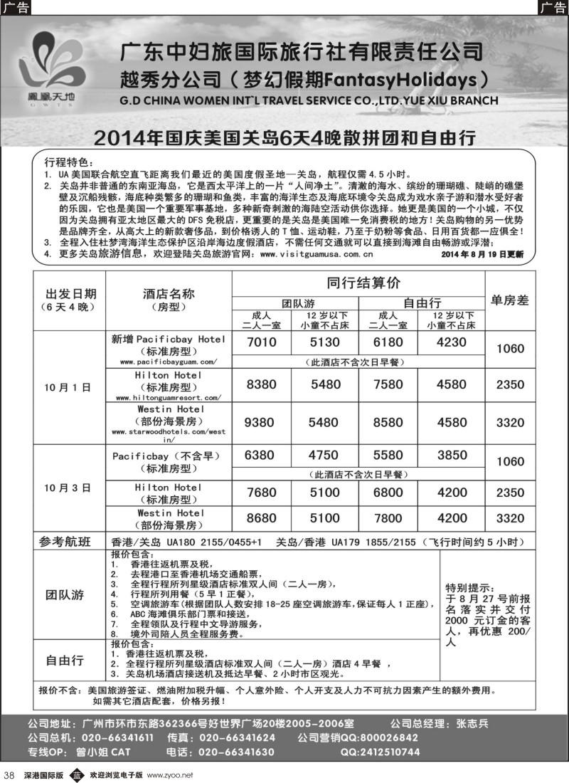 b黑038  梦幻假期--2014年国庆关岛散拼自由行