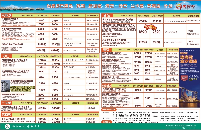 r03  左拉页  尚品游沙巴清迈专线1-2