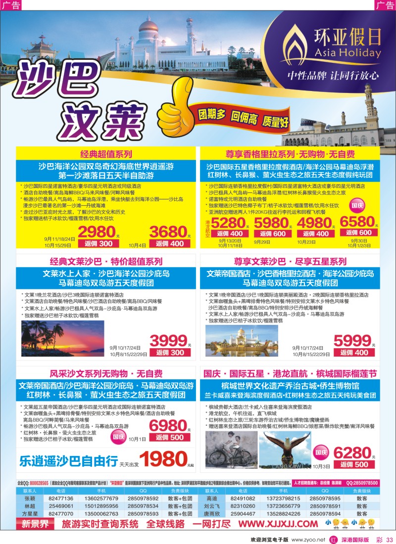 r彩033  新景界-环亚假日沙巴文莱计划 