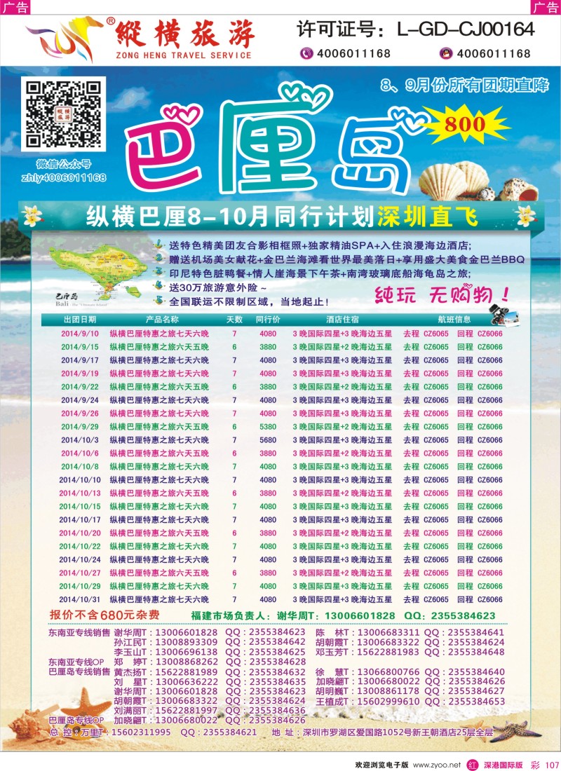 r彩107  纵横旅游巴厘岛南航全国联运 