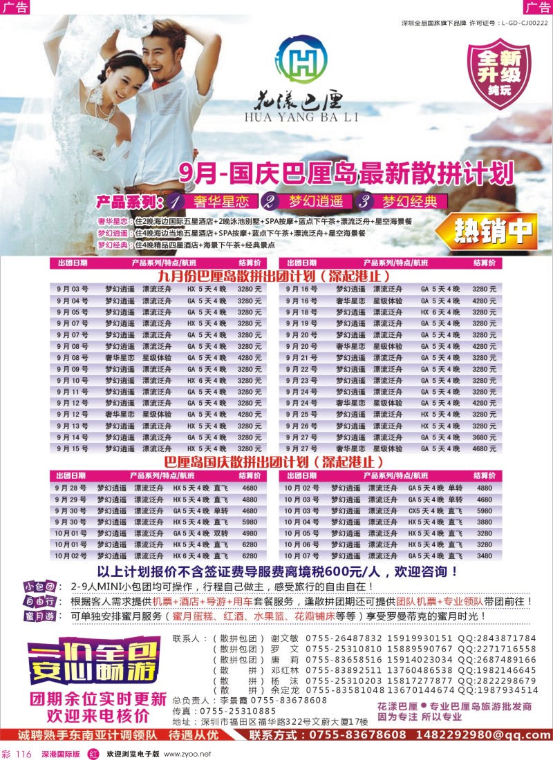 r彩116  【花漾巴厘】巴厘岛9月-国庆最新散拼计划