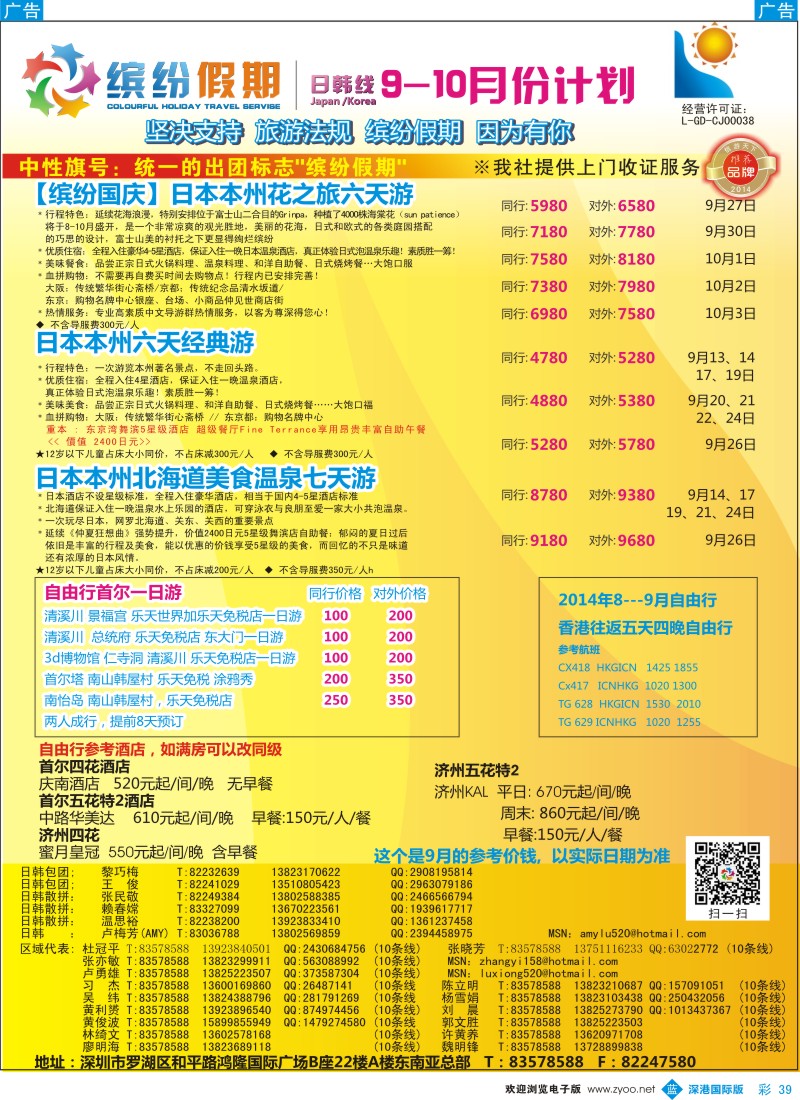 b彩039  缤纷假期—深旅总部—韩日9-10月／国庆计划 