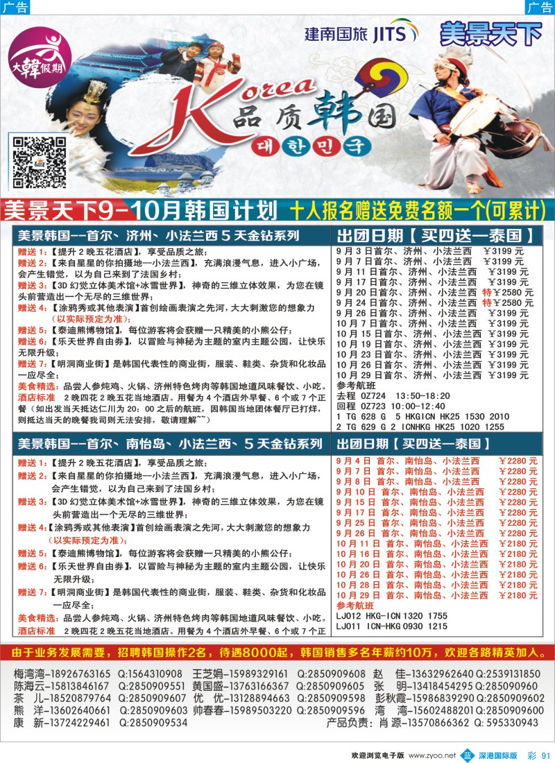 b彩091  美景天下：韩国9-10月散拼计划 