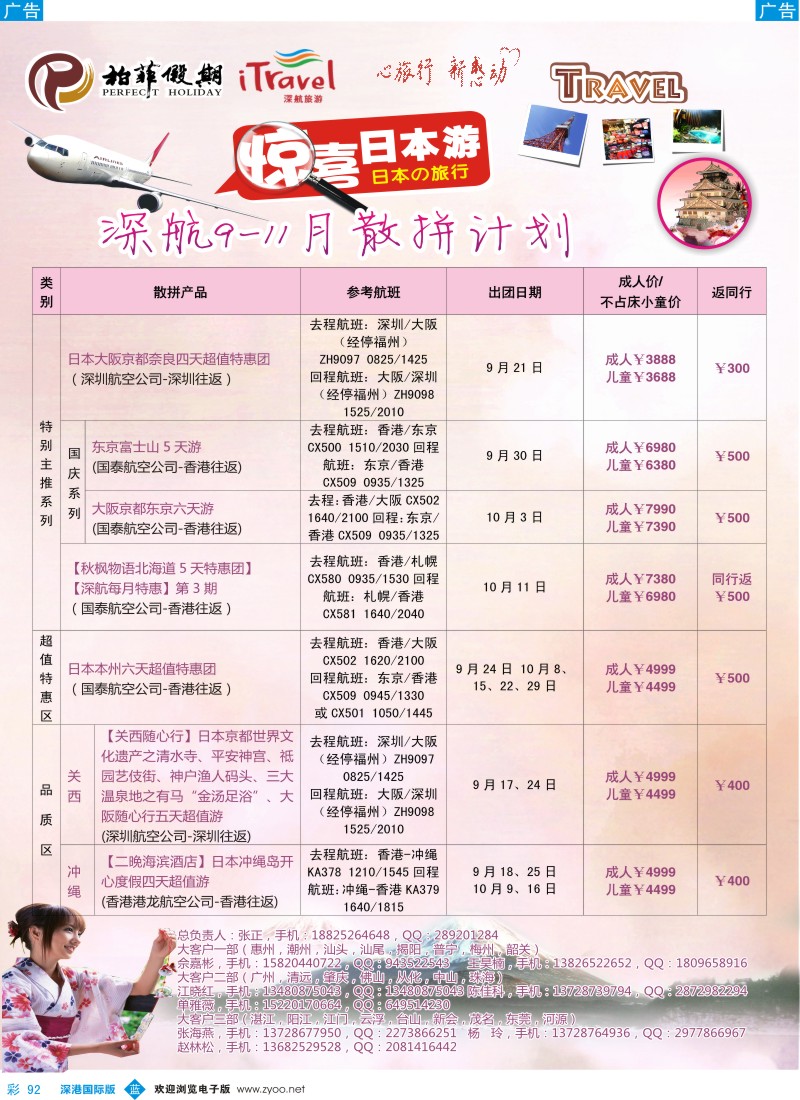 b彩092  【柏菲假期】-深航日本线9-11月计划 