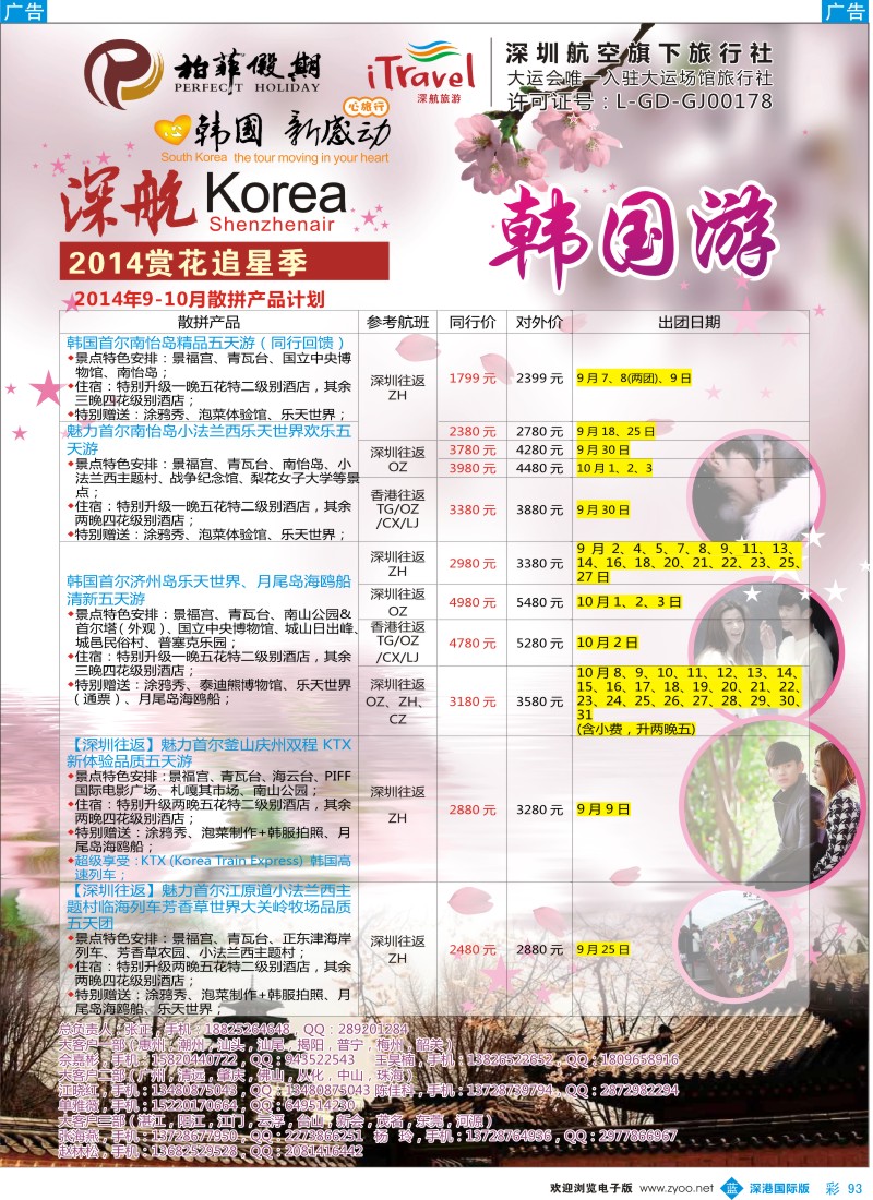 b彩093  【柏菲假期】-深航韩国线9-10月计划  