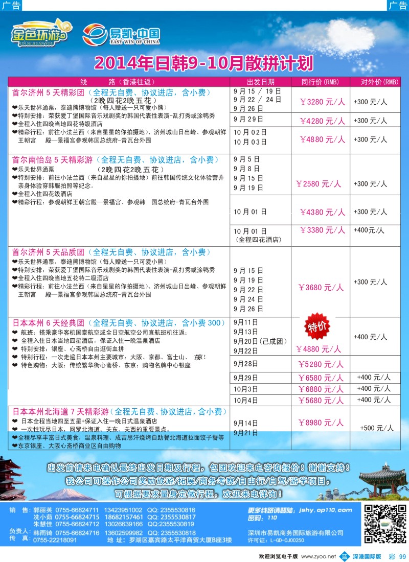 b彩099  金色环游—日韩9-10月同行计划 
