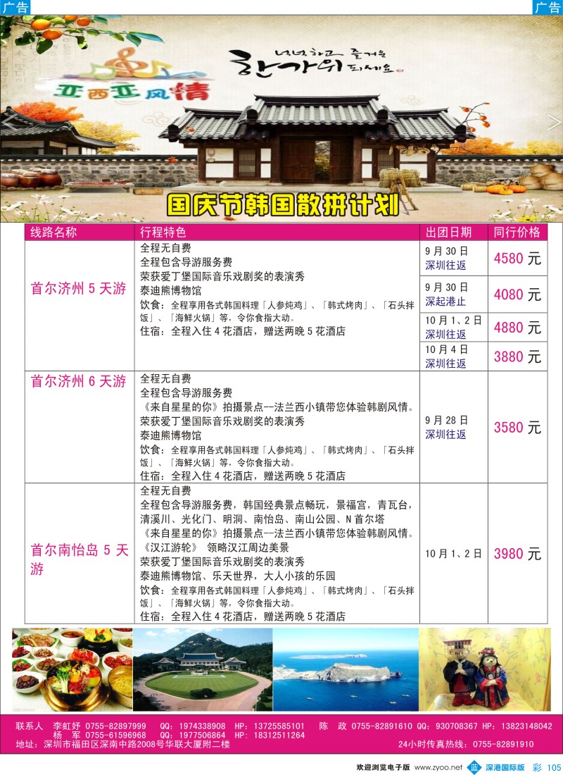 b彩105  亚西亚风情—日韩国庆计划 