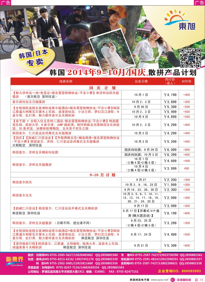 r彩011  日本东旭-日韩自由行同行计划 