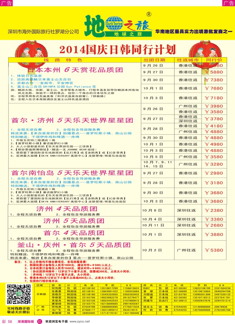 r彩058  地球之旅-国庆日韩国最新计划 