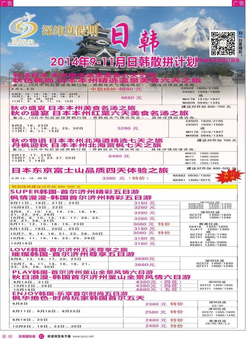 r彩092  【深纬度假期】2014年日韩国庆计划 