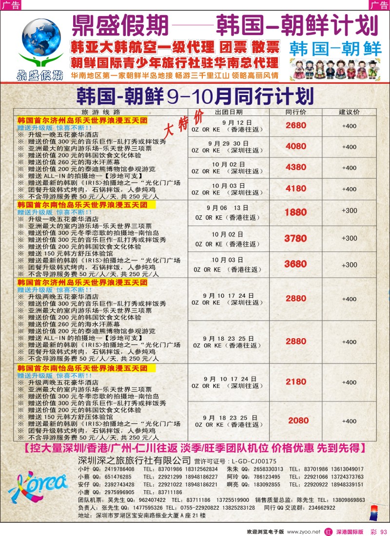 r彩093  [鼎盛假期]韩国—朝-鲜9月同行计划 