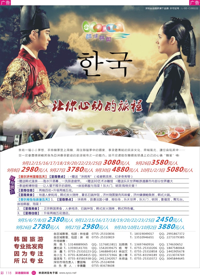 r彩118  醉炫韩国【9月-国庆】收客计划