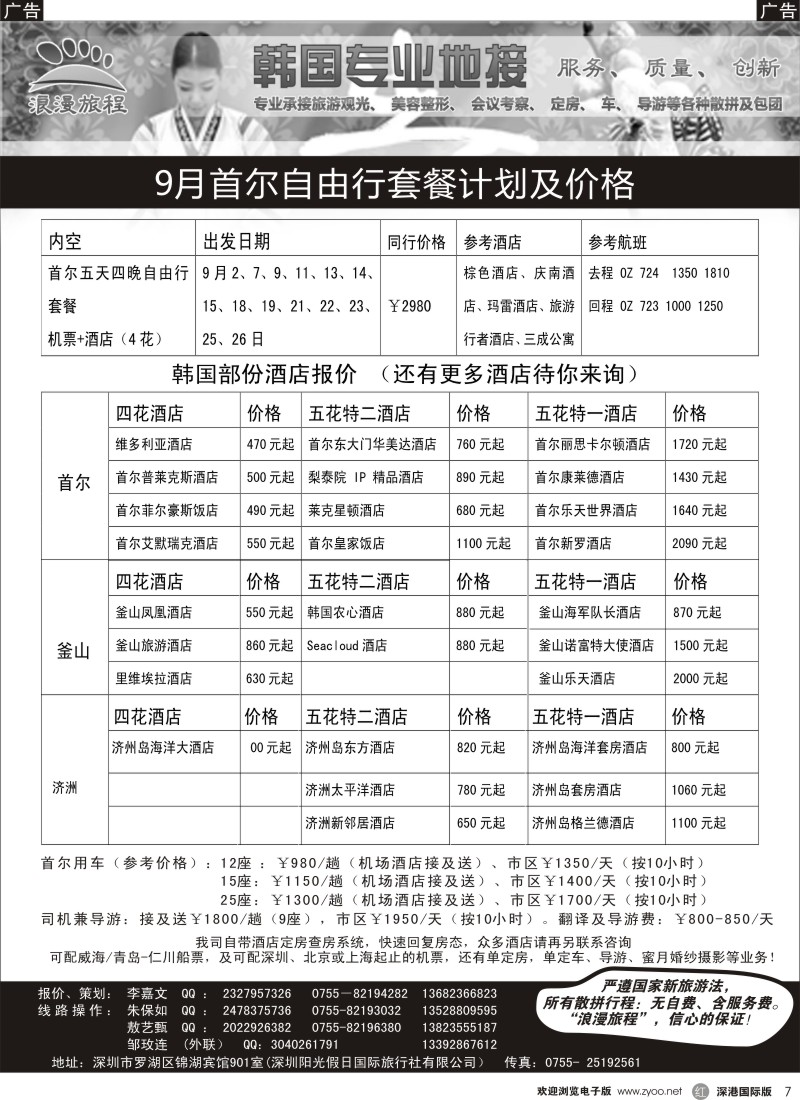 r黑007  浪漫旅程-9月自由行及套餐计划 