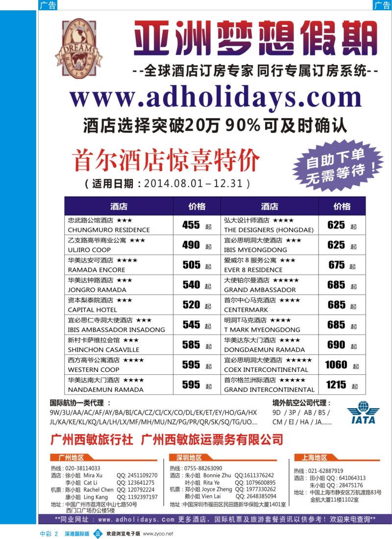 b中彩002  全球酒店订房专家-亚洲梦想假期 
