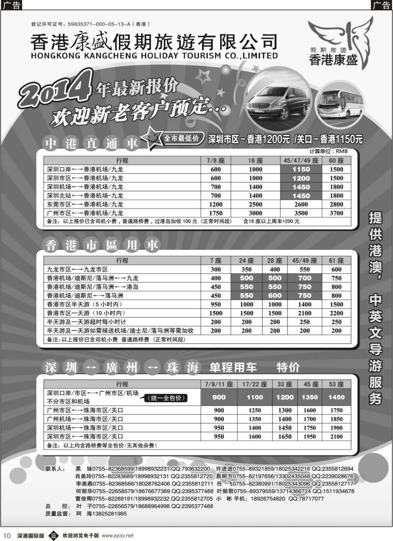 b黑010  康盛港澳车队特价：中港车、港澳车、广深珠车 