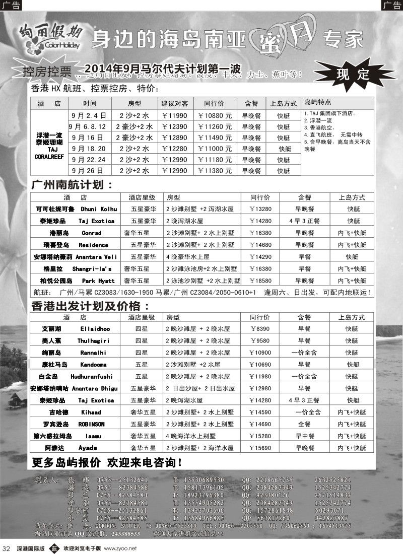 b黑032  绚丽假期-华南直飞 8-9月马尔代夫 