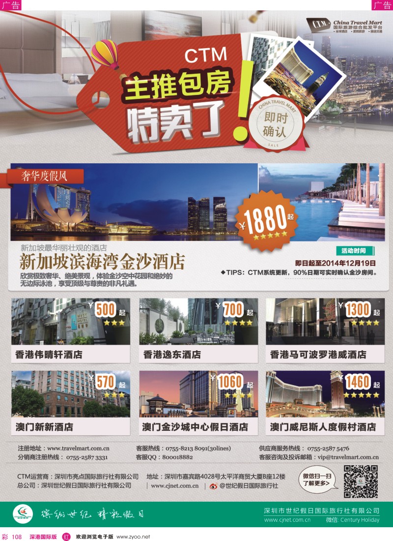 r彩108  世纪假日CTM主推包房特卖