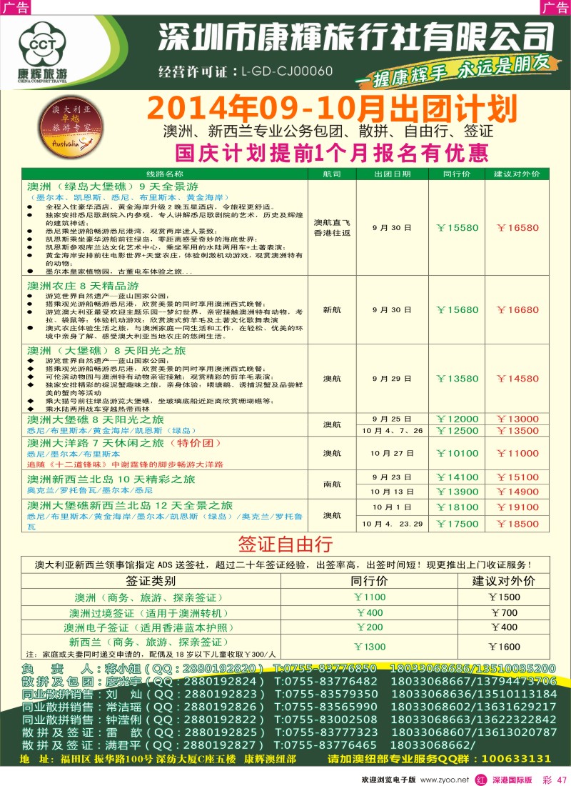 r彩047  深圳康辉—世界风情澳纽最新出团计划 